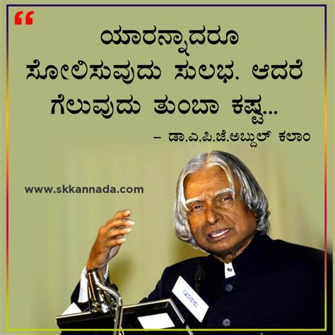thoughts education quotes in kannada|Dr. A.P.J. ಅಬ್ದುಲ್ ಕಲಾಂರ 50 ನುಡಿಮುತ್ತುಗಳು .